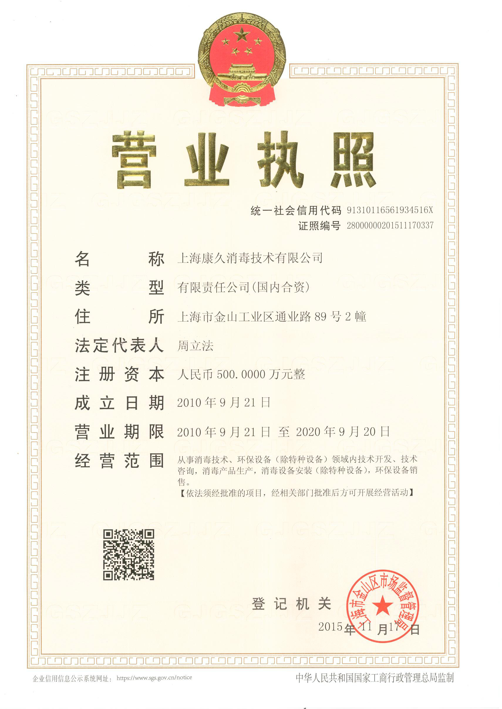 “渭南营业执照